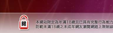 真情寫真本網站限定年滿18歲方可瀏覽